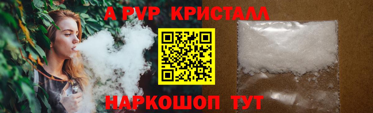 А ПВП Соль  Вход с VPN  Ижевск  А ПВП крисы CK  А ПВП кристаллы 