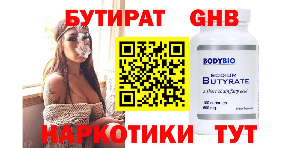 Бутират 99%  Вход с VPN  Ижевск 