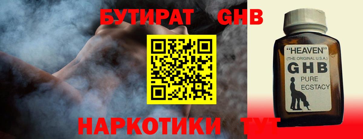 БУТИРАТ бутандиол Ижевск