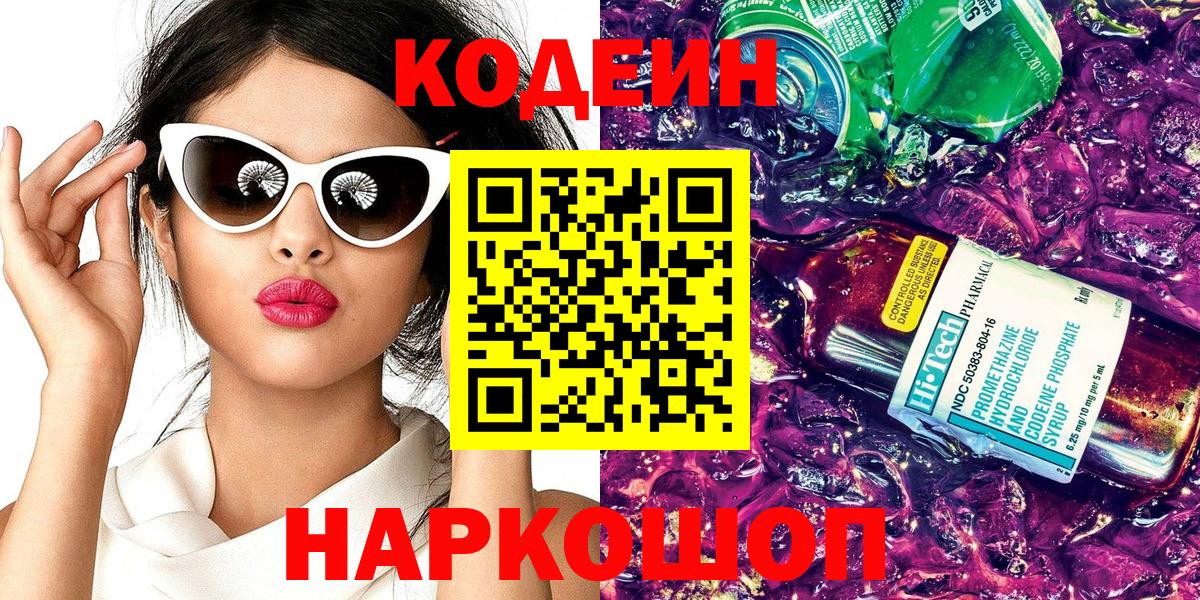 Кодеиновый сироп Lean напиток Lean (лин) Ижевск
