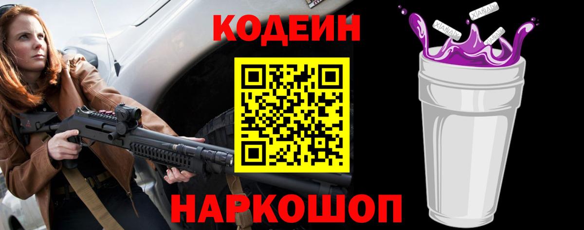 Кодеин напиток Lean (лин)  Вход с VPN  Codein напиток Lean (лин)  Ижевск 