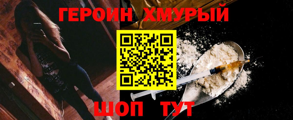 Героин Heroin Ижевск