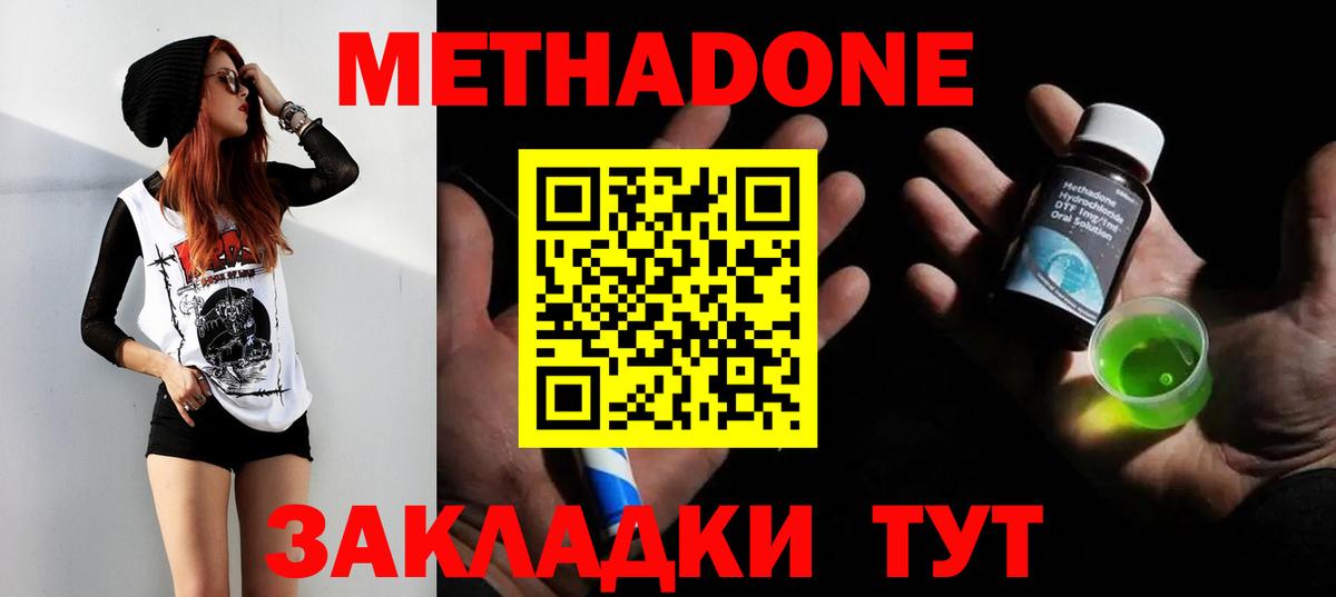 Метадон VHQ  Вход с VPN  МЕТАДОН methadone  Ижевск 